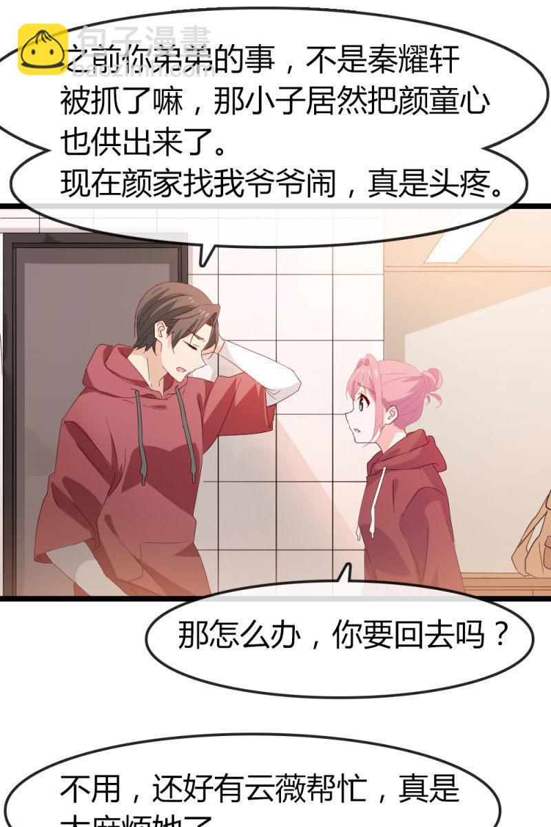 《总裁大人的甜蜜小女巫》回忆 第7页