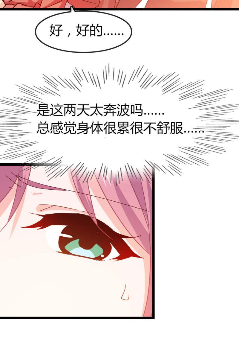 《总裁大人的甜蜜小女巫》下降头 第26页