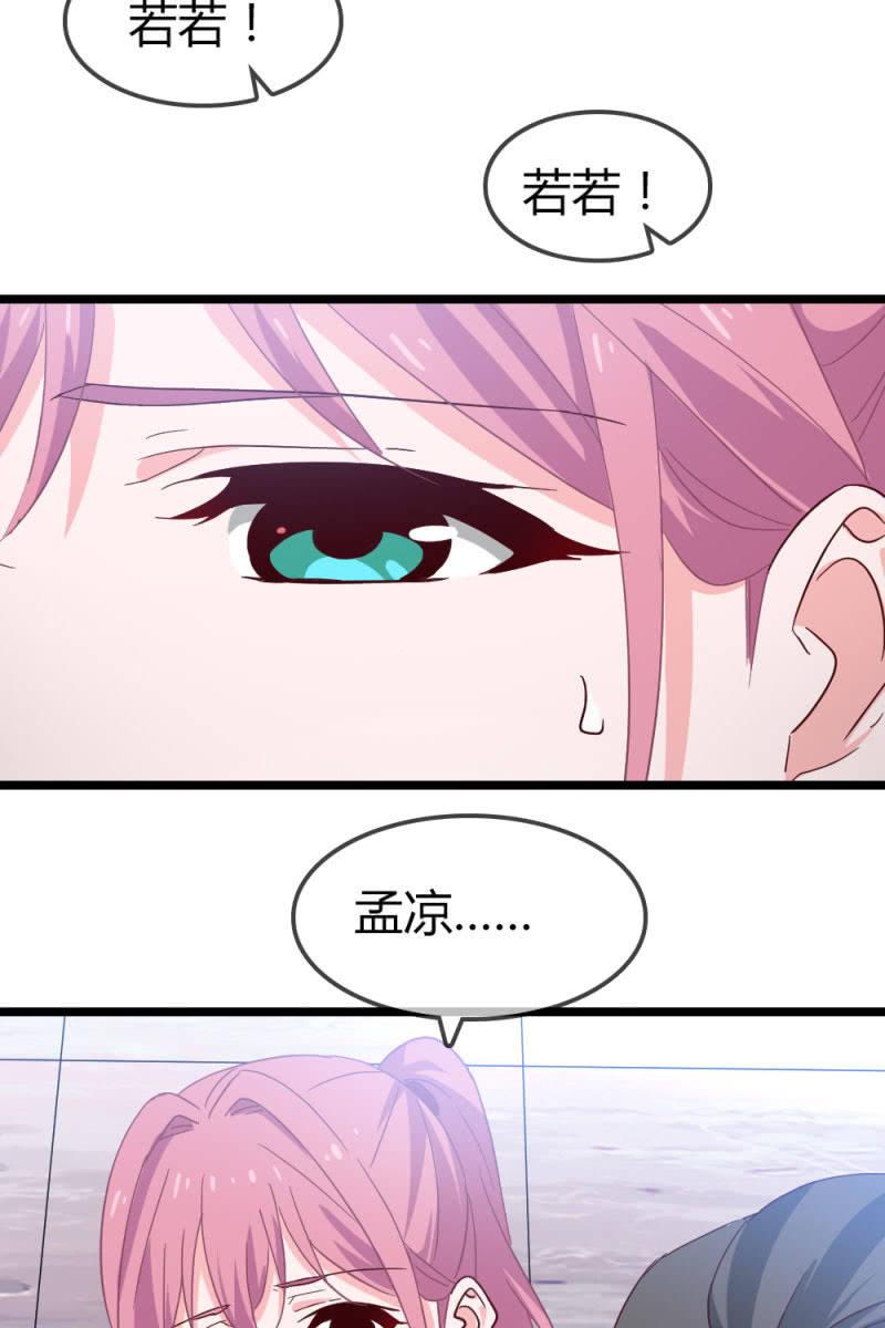 《总裁大人的甜蜜小女巫》下降头 第3页