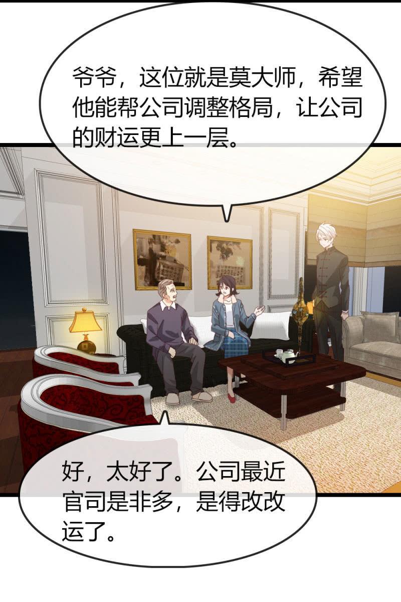 《总裁大人的甜蜜小女巫》新角色登场 第15页