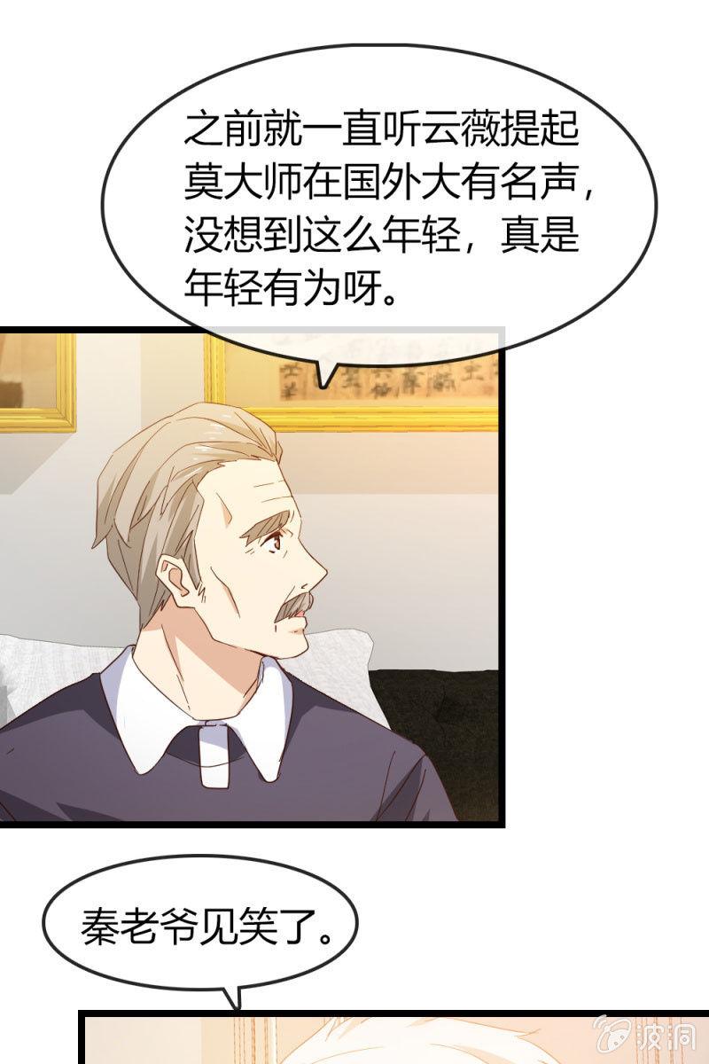 《总裁大人的甜蜜小女巫》新角色登场 第17页