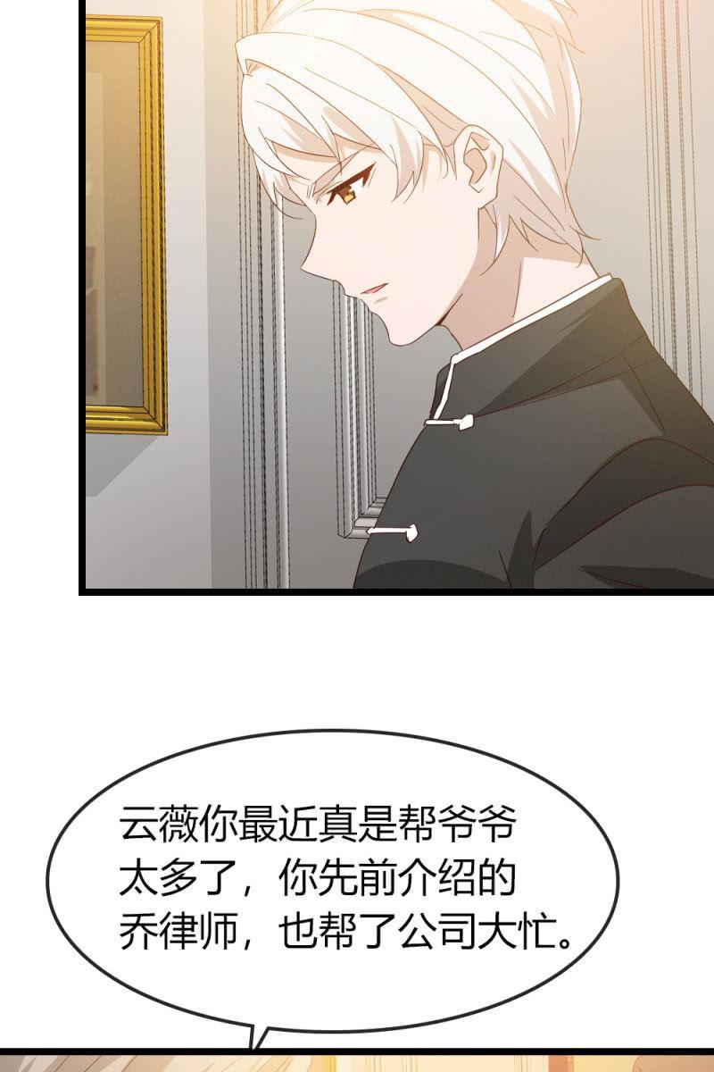 《总裁大人的甜蜜小女巫》新角色登场 第18页