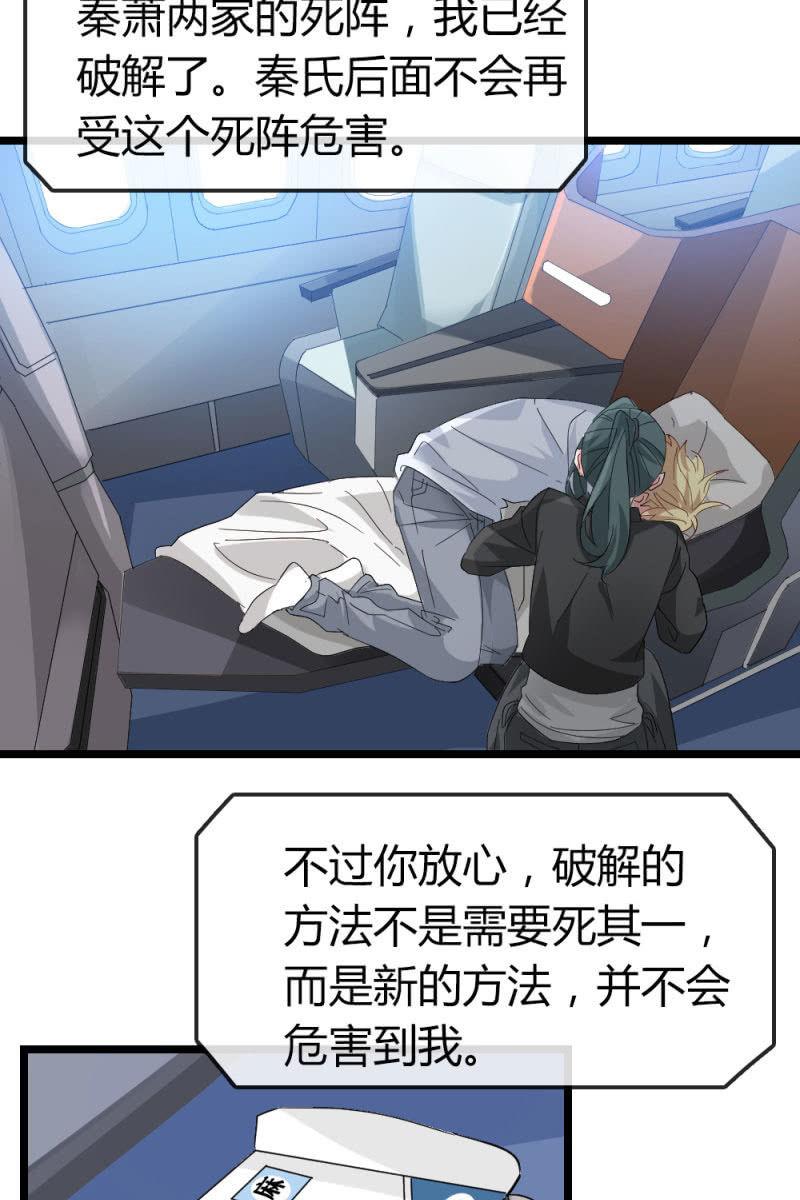 《总裁大人的甜蜜小女巫》新角色登场 第31页