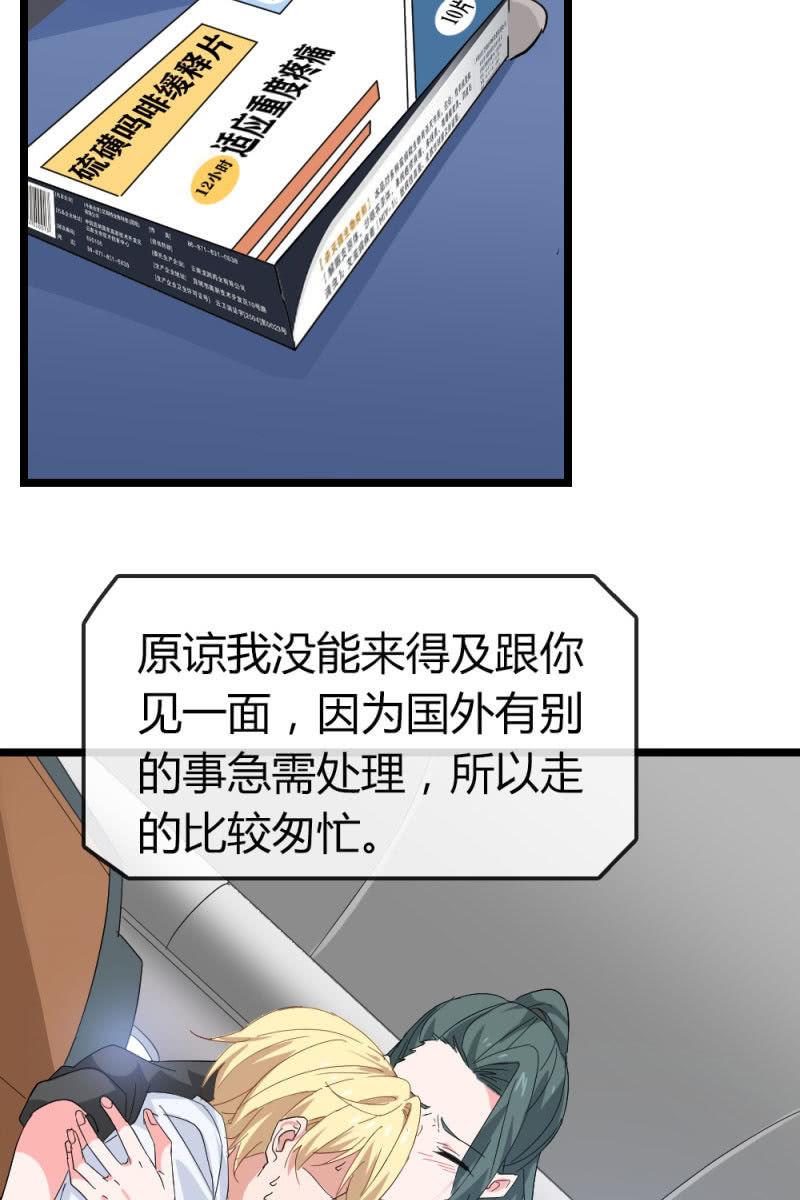 《总裁大人的甜蜜小女巫》新角色登场 第32页