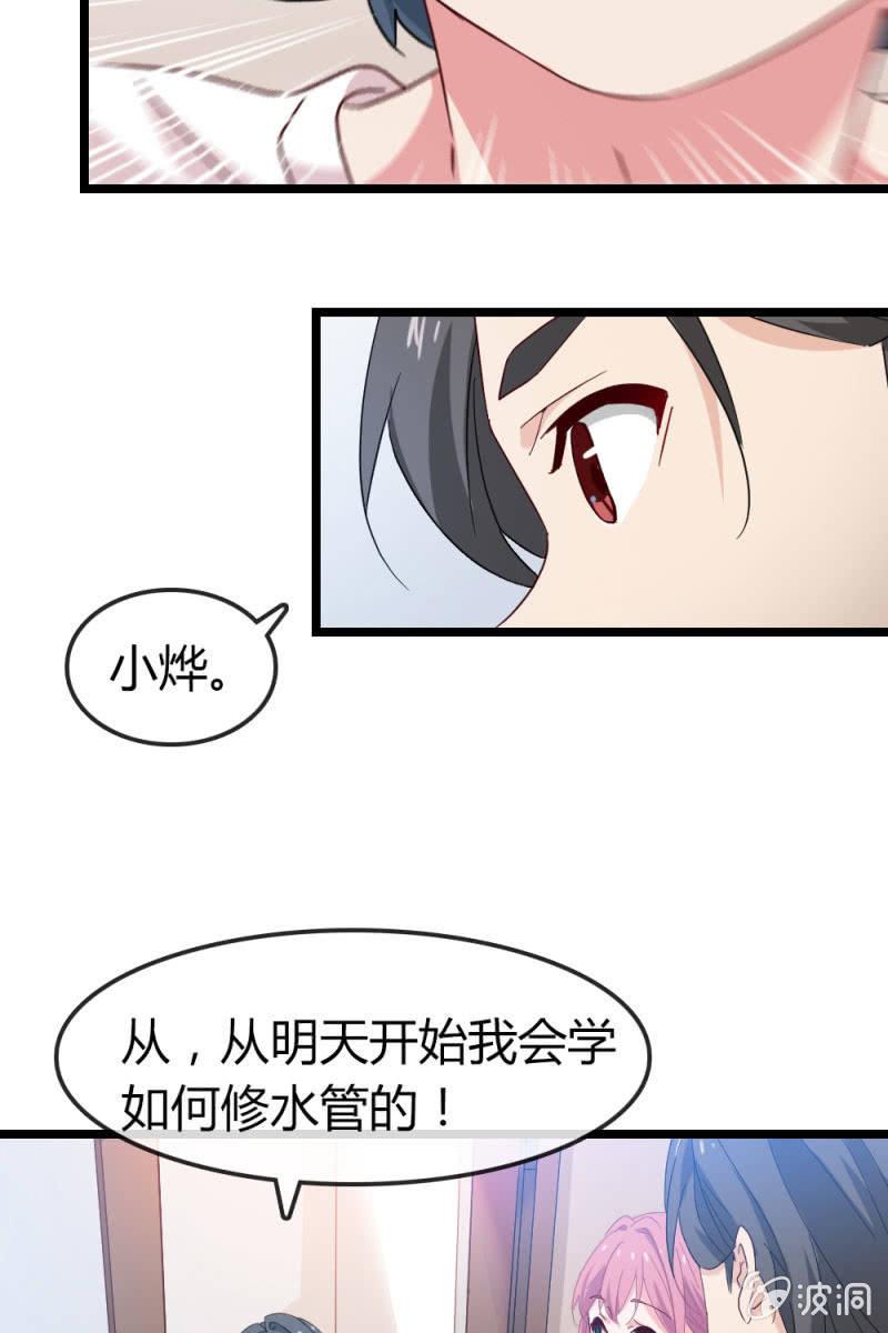 《总裁大人的甜蜜小女巫》计划 第9页