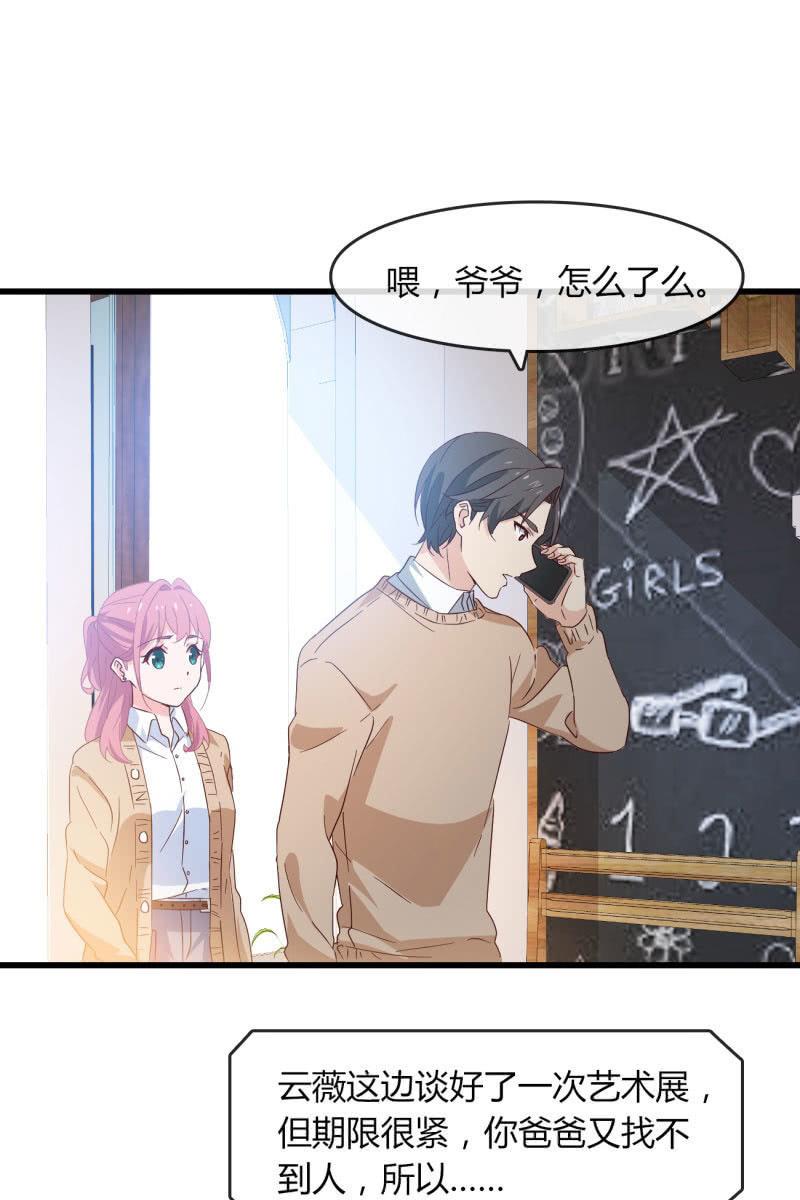 《总裁大人的甜蜜小女巫》婚约 第18页