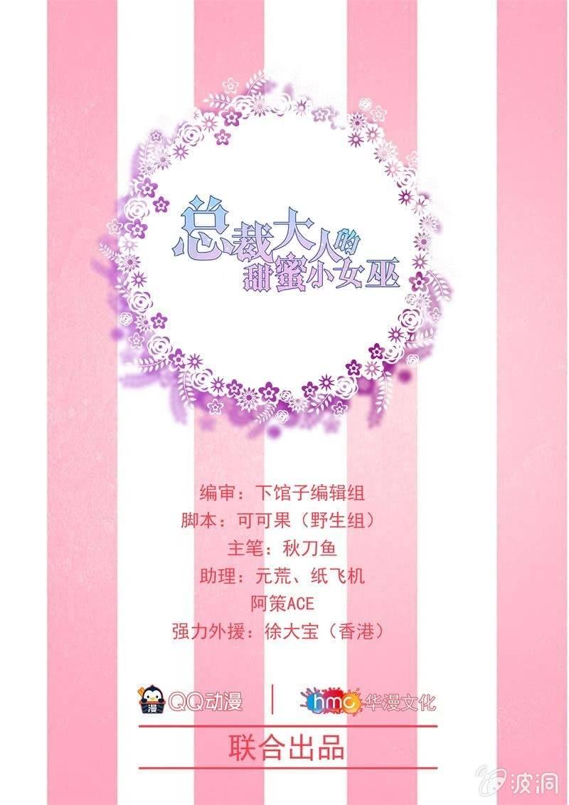 《总裁大人的甜蜜小女巫》婚约 第1页