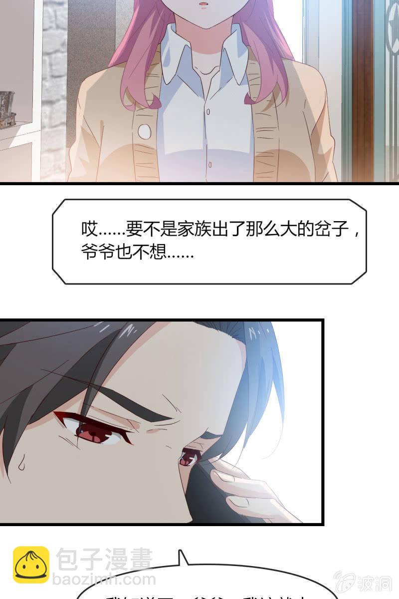《总裁大人的甜蜜小女巫》婚约 第21页