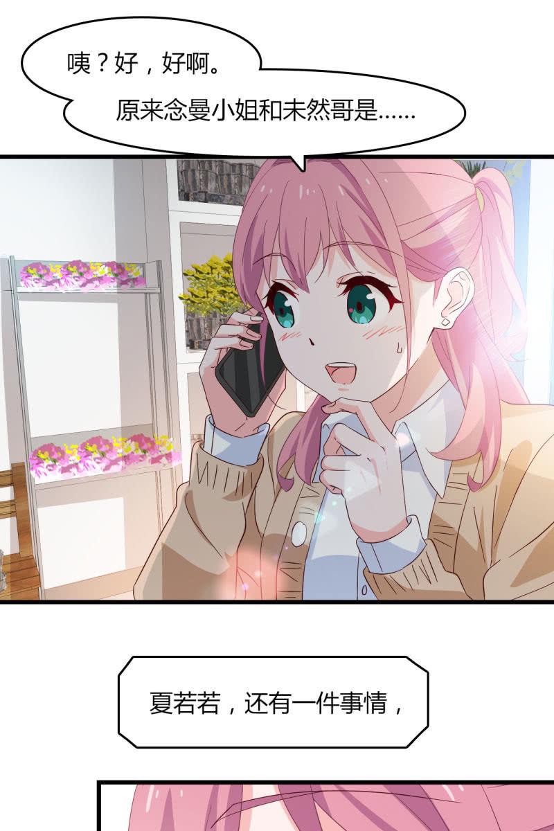 《总裁大人的甜蜜小女巫》婚约 第28页