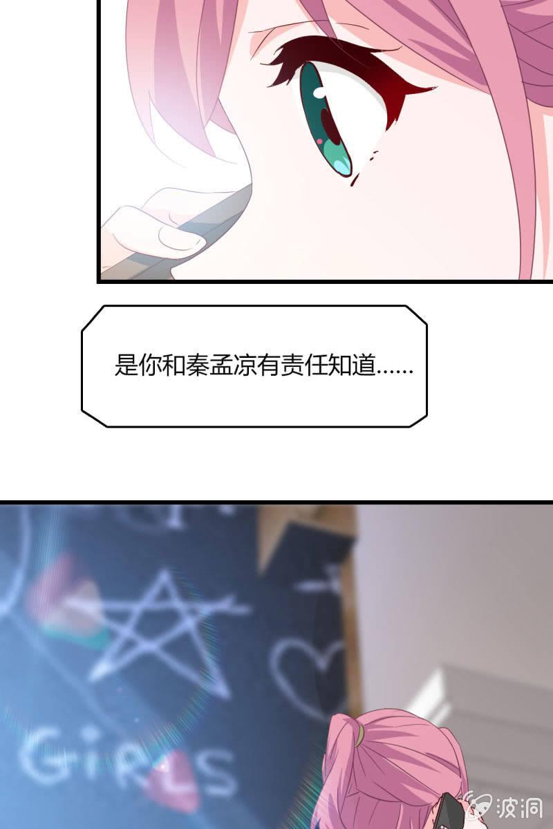《总裁大人的甜蜜小女巫》婚约 第29页