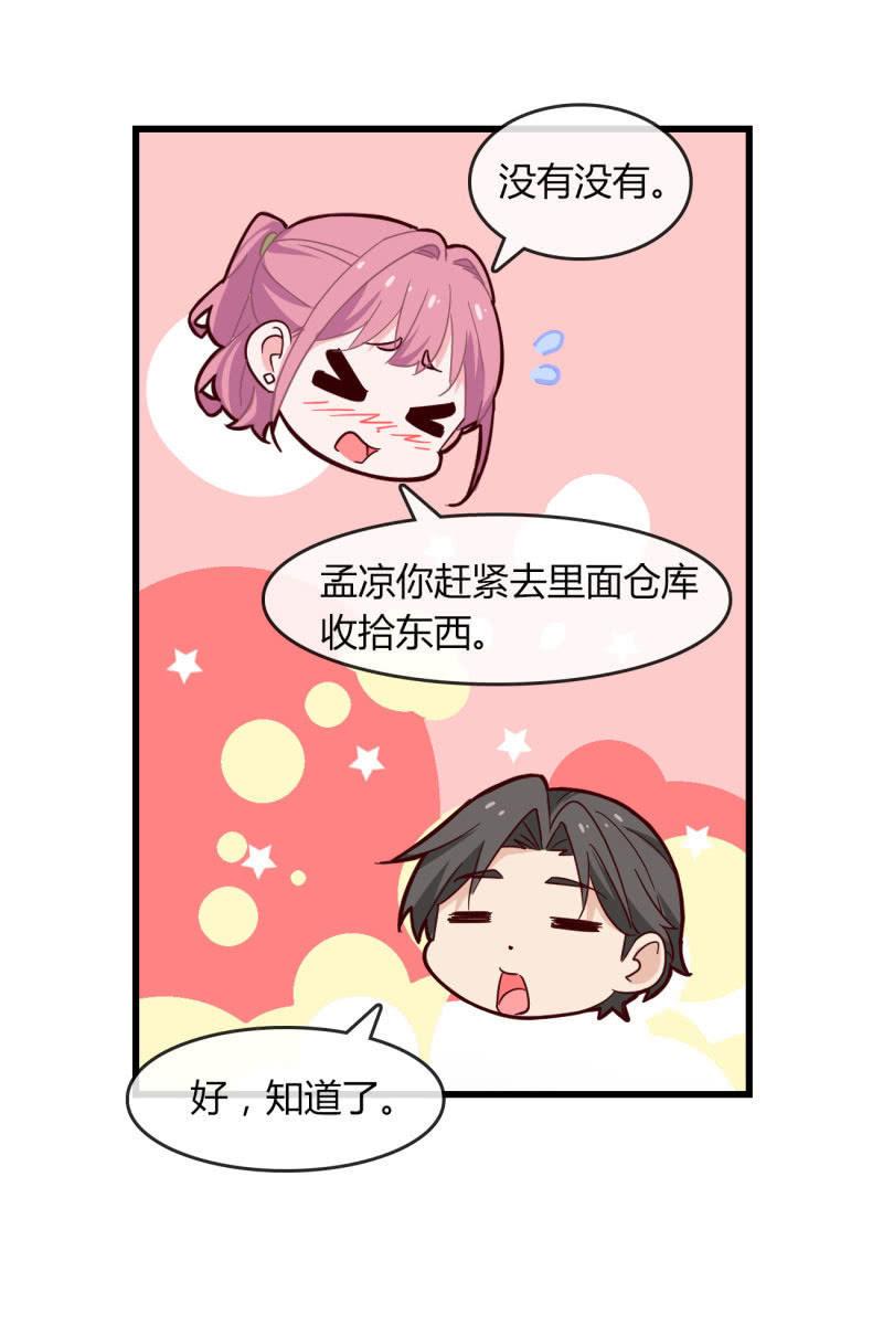 《总裁大人的甜蜜小女巫》碰面 第20页