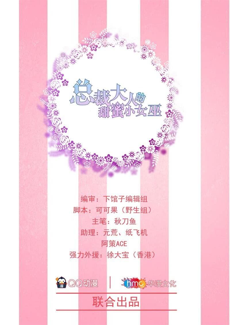 《总裁大人的甜蜜小女巫》最后的婚礼 第1页