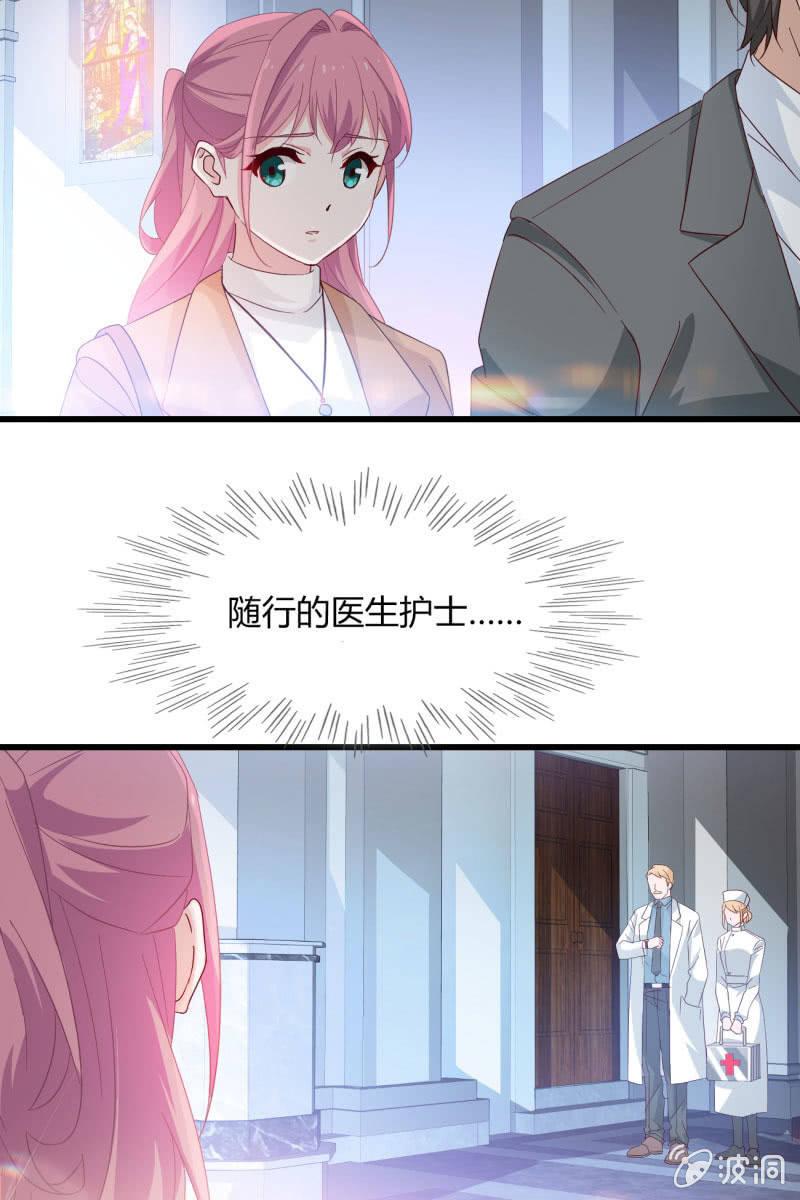《总裁大人的甜蜜小女巫》最后的婚礼 第9页