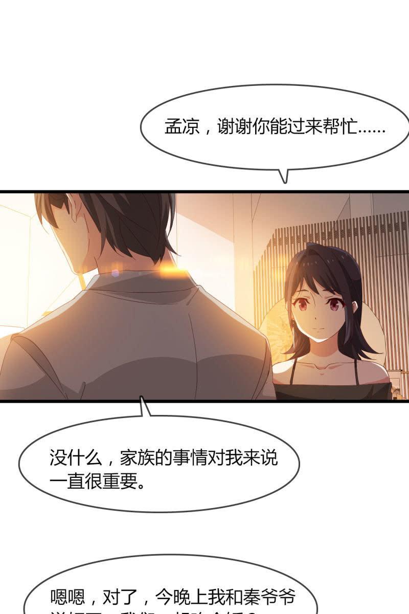 《总裁大人的甜蜜小女巫》情敌？ 第14页