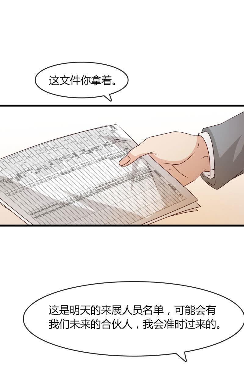 《总裁大人的甜蜜小女巫》情敌？ 第19页