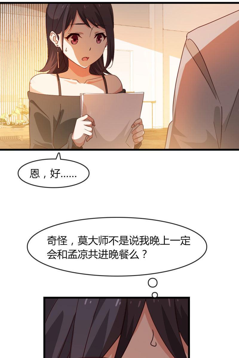 《总裁大人的甜蜜小女巫》情敌？ 第20页