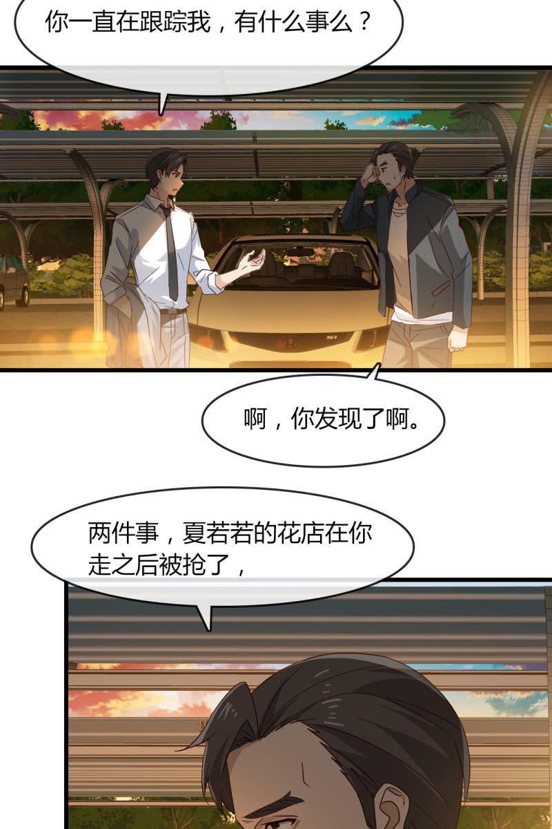 《总裁大人的甜蜜小女巫》情敌？ 第24页