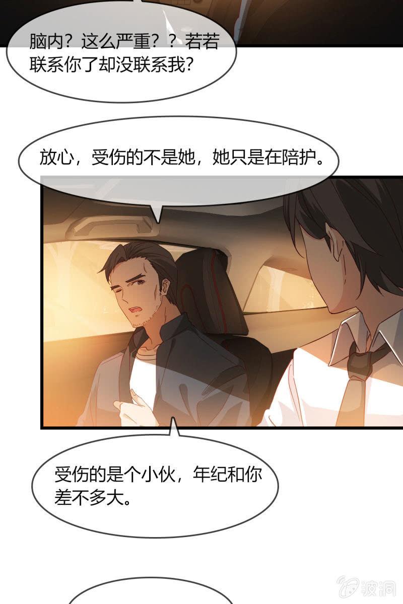 《总裁大人的甜蜜小女巫》情敌？ 第29页