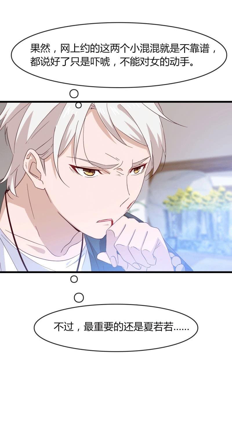 《总裁大人的甜蜜小女巫》麻烦 第28页
