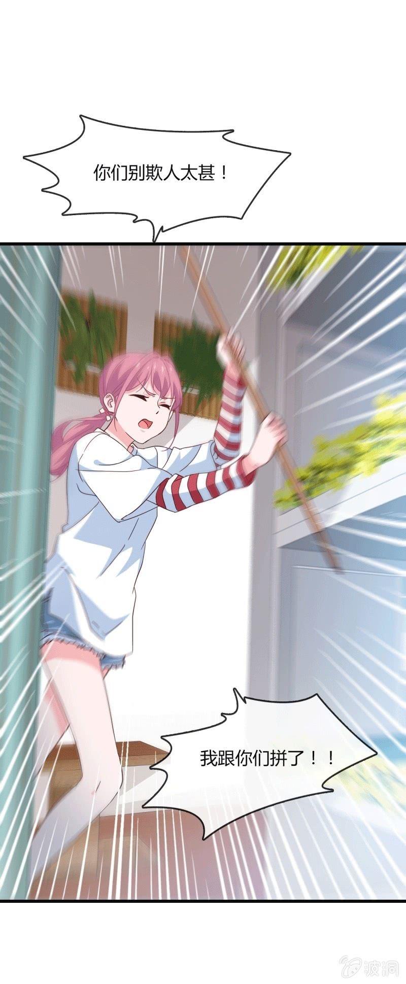 《总裁大人的甜蜜小女巫》麻烦 第29页