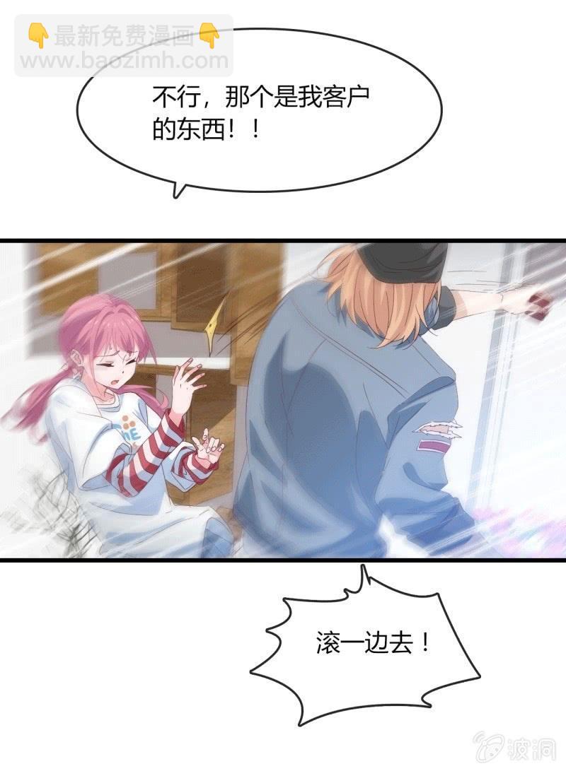 《总裁大人的甜蜜小女巫》麻烦 第9页