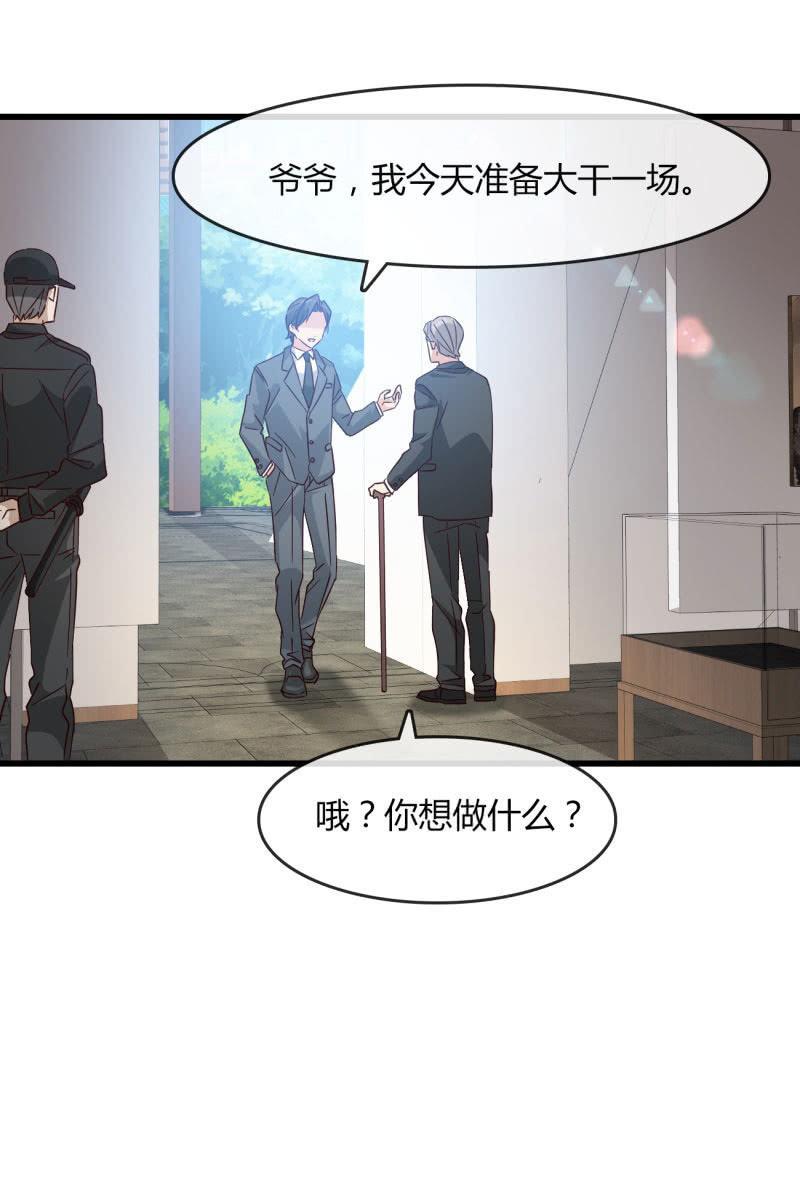《总裁大人的甜蜜小女巫》矛盾 第23页