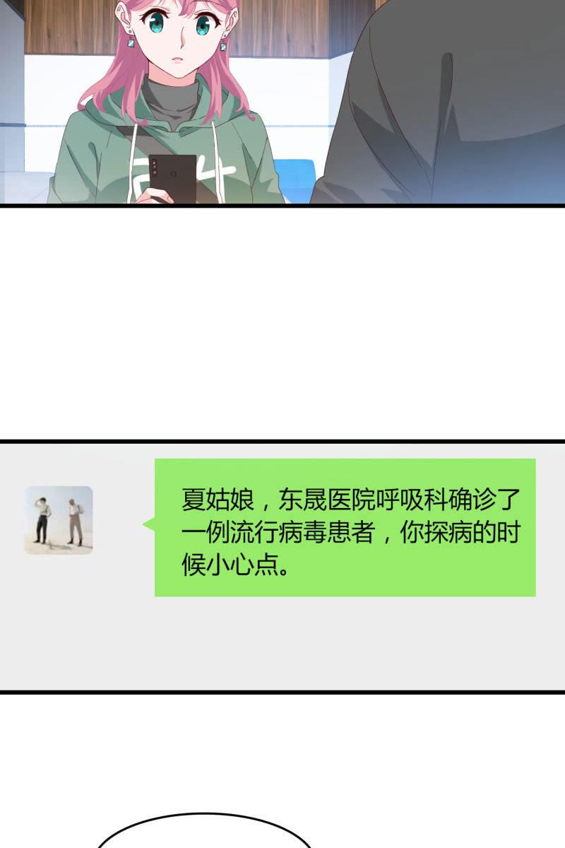 《总裁大人的甜蜜小女巫》危机 第24页