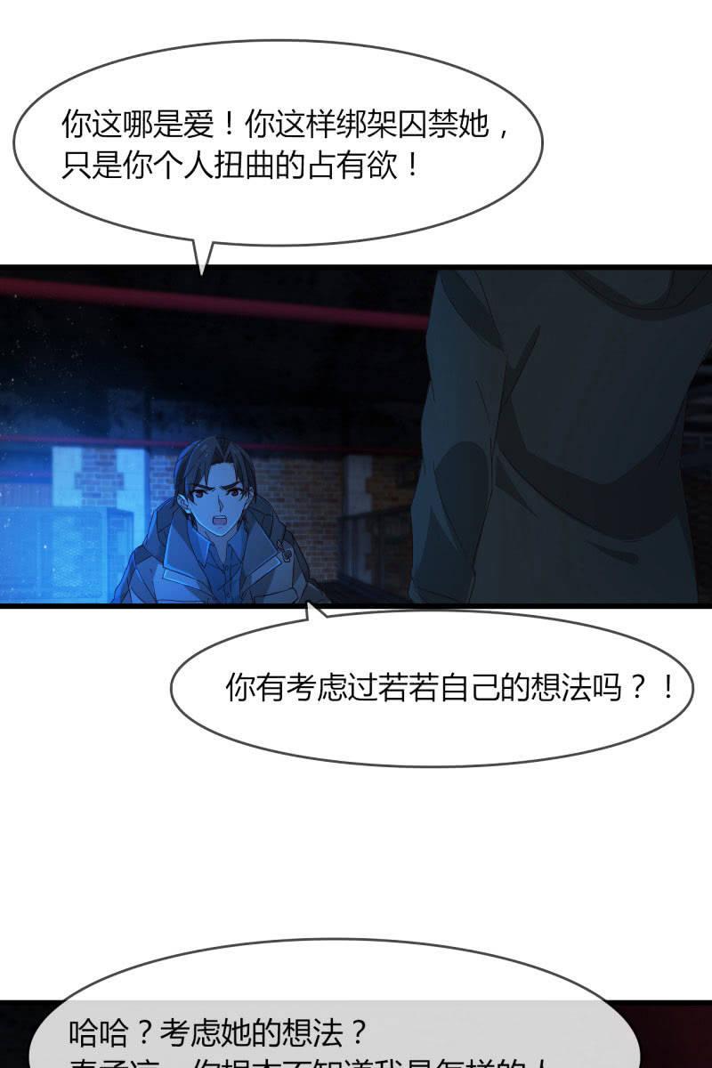 《总裁大人的甜蜜小女巫》囚禁 第34页
