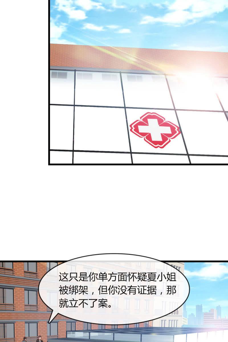 《总裁大人的甜蜜小女巫》绑架？ 第12页