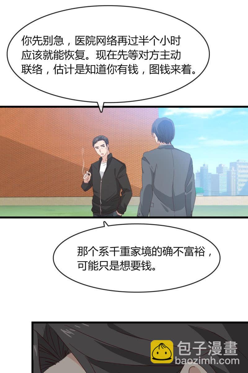 《总裁大人的甜蜜小女巫》绑架？ 第15页