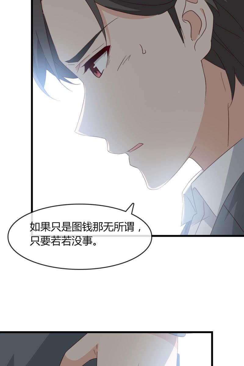《总裁大人的甜蜜小女巫》绑架？ 第16页