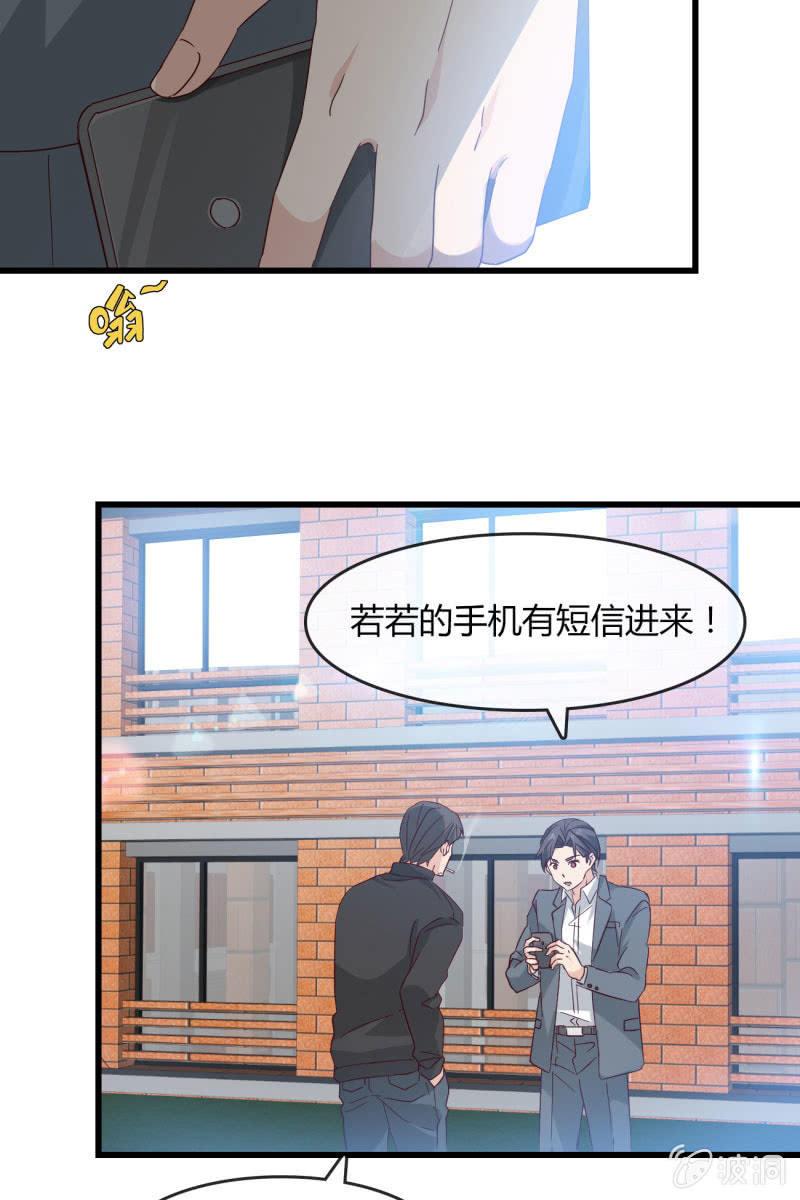 《总裁大人的甜蜜小女巫》绑架？ 第17页