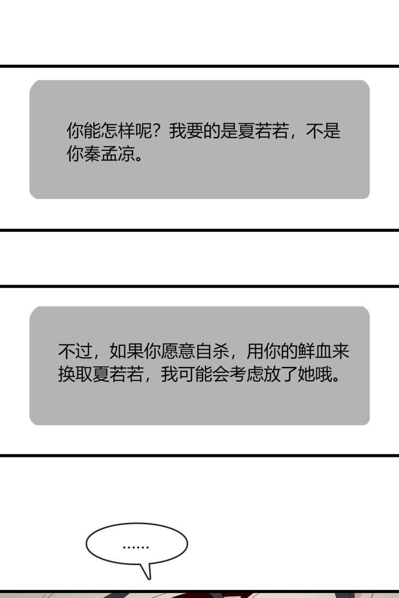 《总裁大人的甜蜜小女巫》绑架？ 第24页