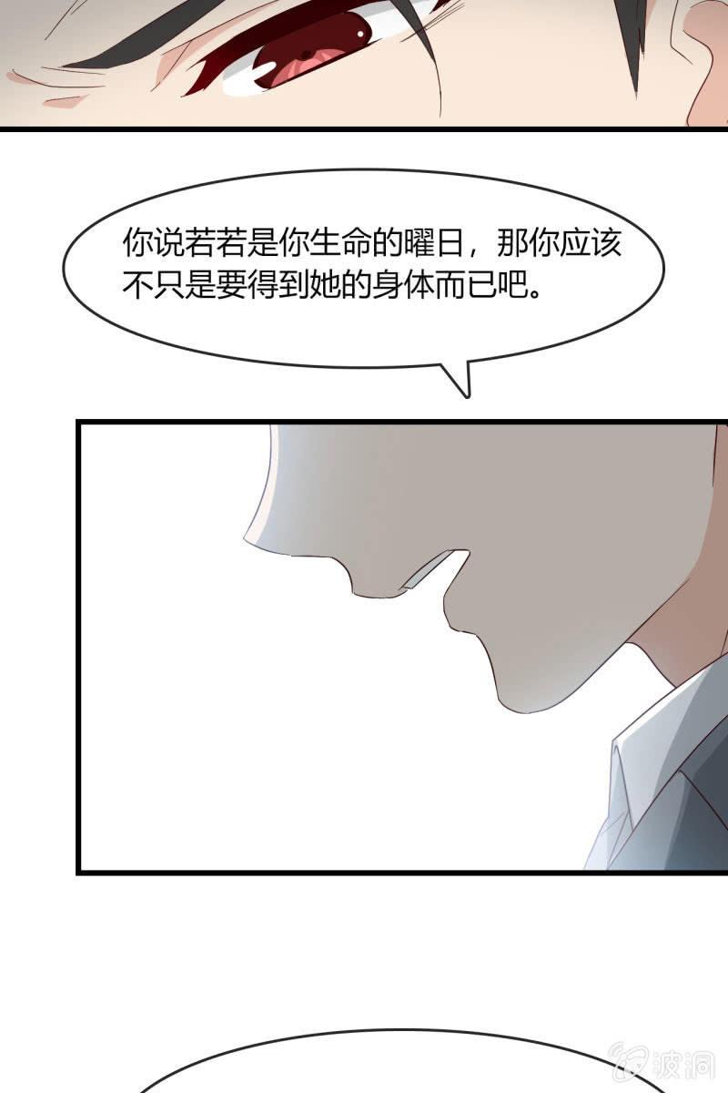 《总裁大人的甜蜜小女巫》绑架？ 第25页