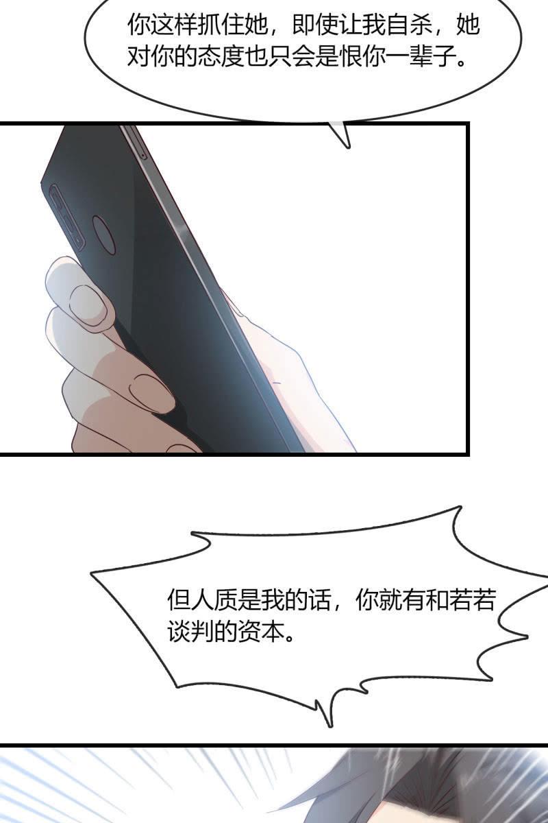 《总裁大人的甜蜜小女巫》绑架？ 第26页