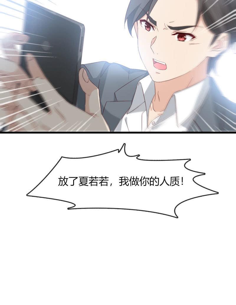 《总裁大人的甜蜜小女巫》绑架？ 第27页
