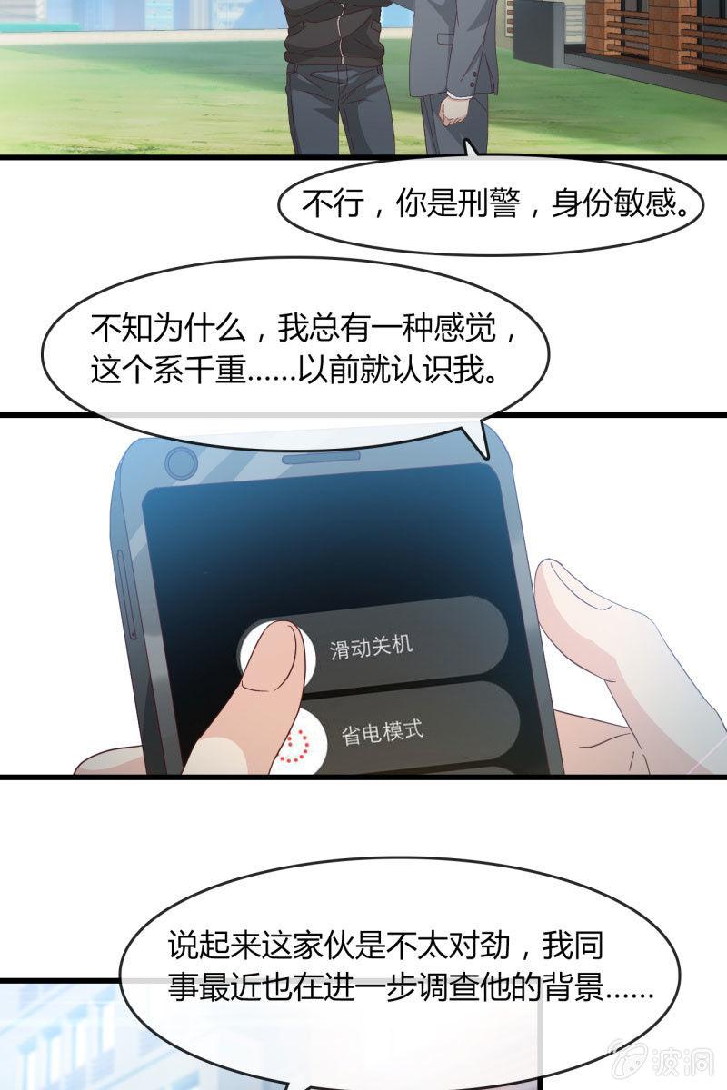 《总裁大人的甜蜜小女巫》绑架？ 第33页