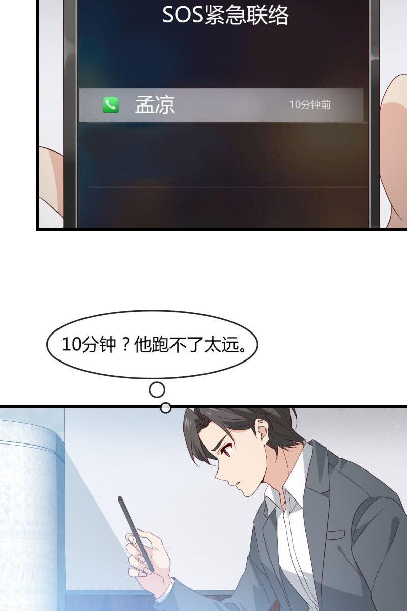 《总裁大人的甜蜜小女巫》绑架？ 第7页