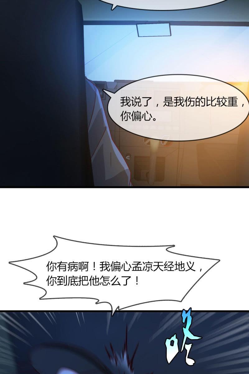 《总裁大人的甜蜜小女巫》清醒 第26页