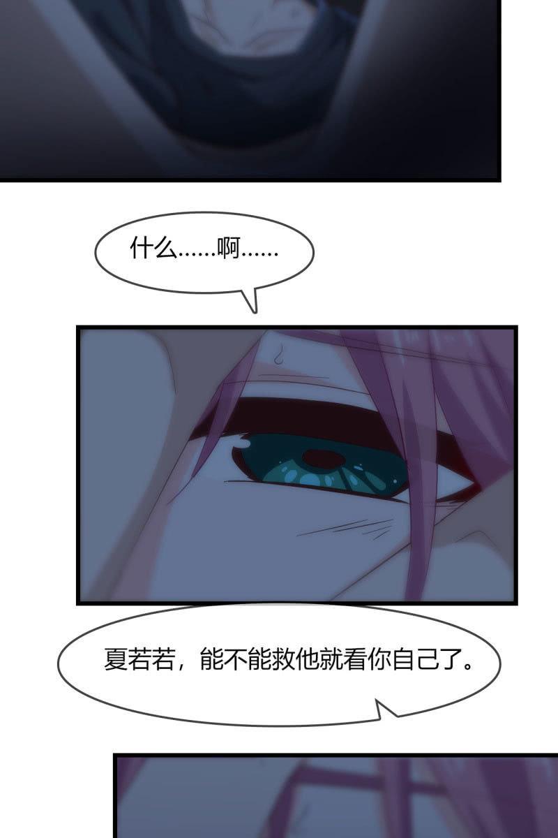 《总裁大人的甜蜜小女巫》自救 第18页
