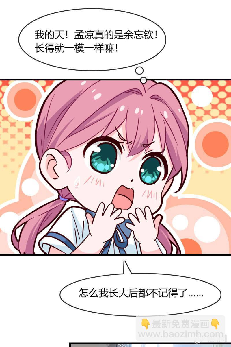《总裁大人的甜蜜小女巫》沉浸回忆 第25页
