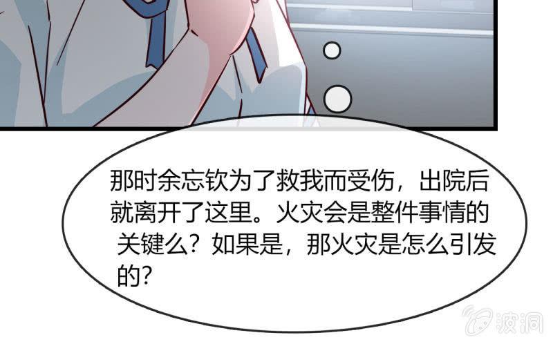 《总裁大人的甜蜜小女巫》沉浸回忆 第29页