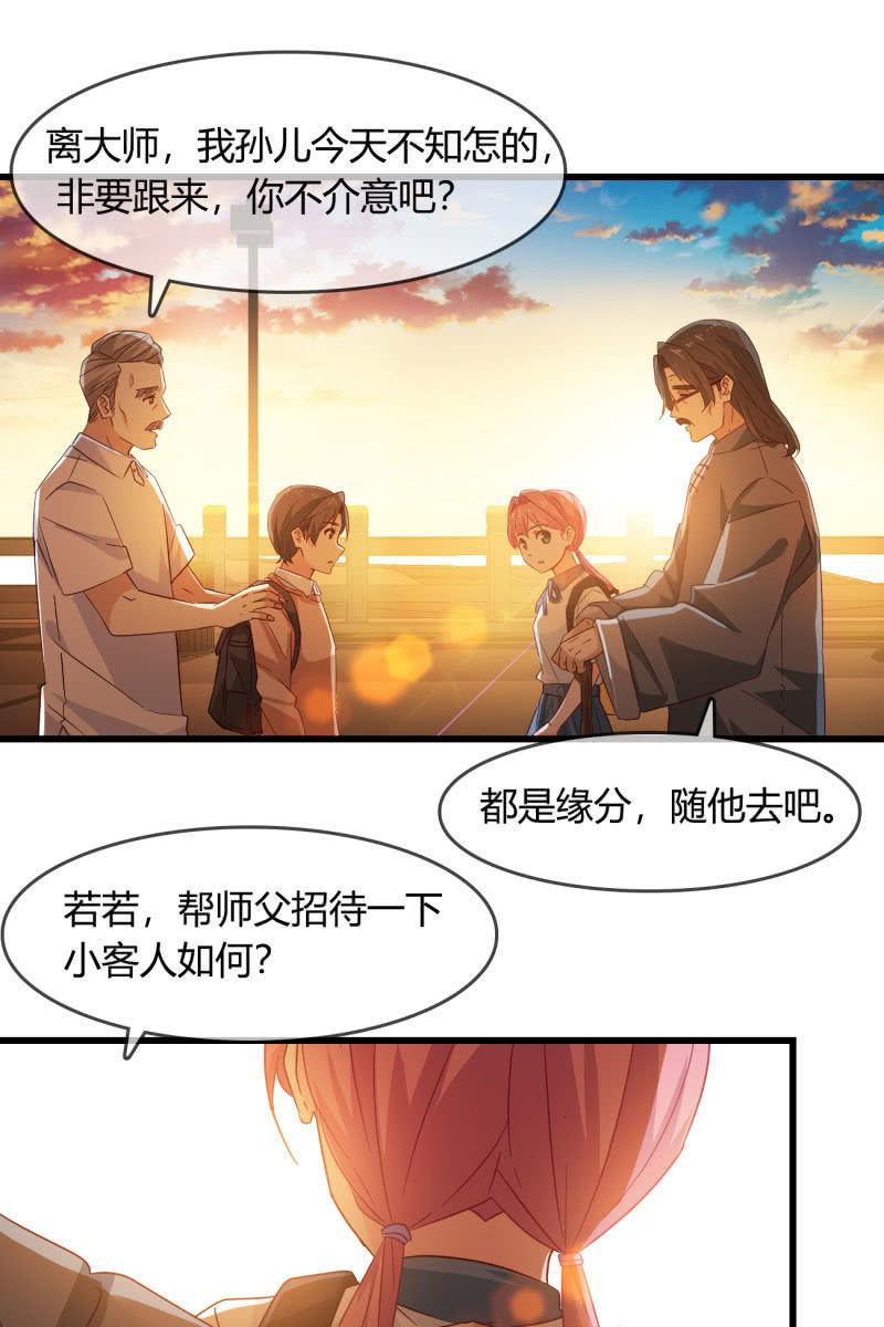 《总裁大人的甜蜜小女巫》师父的嘱托 第11页