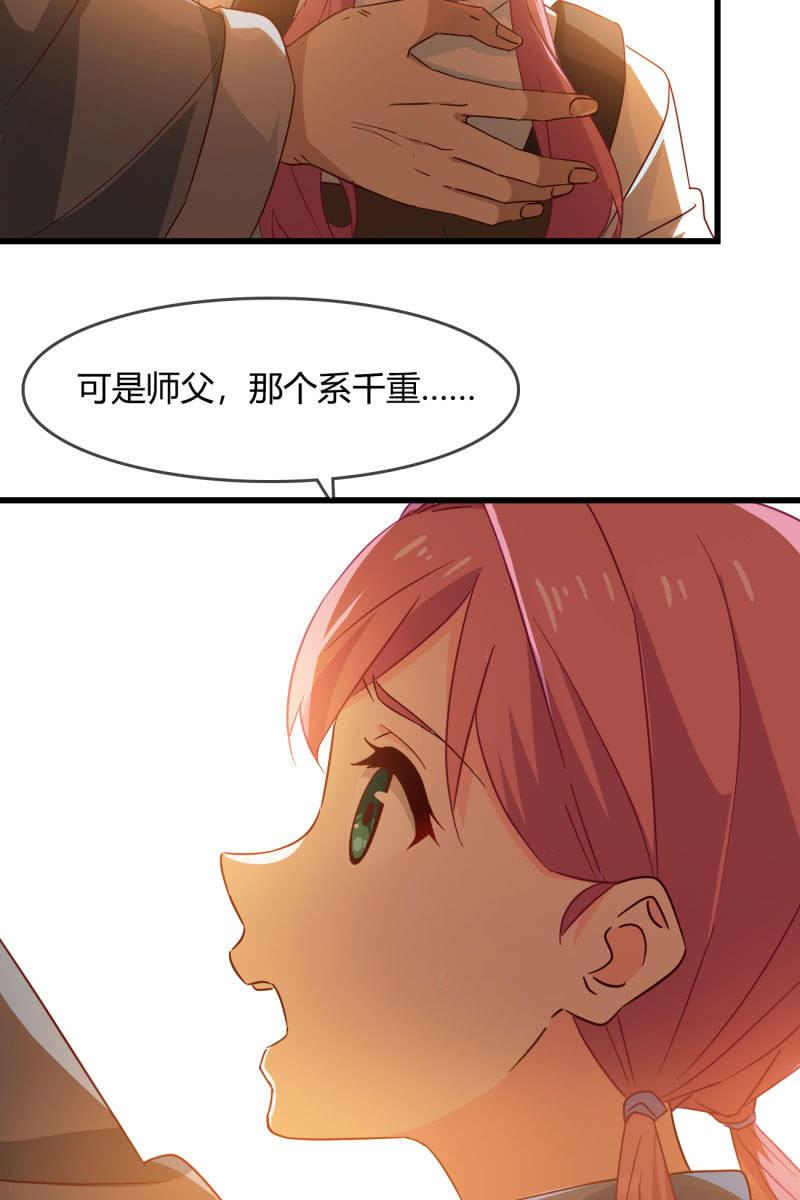 《总裁大人的甜蜜小女巫》师父的嘱托 第12页