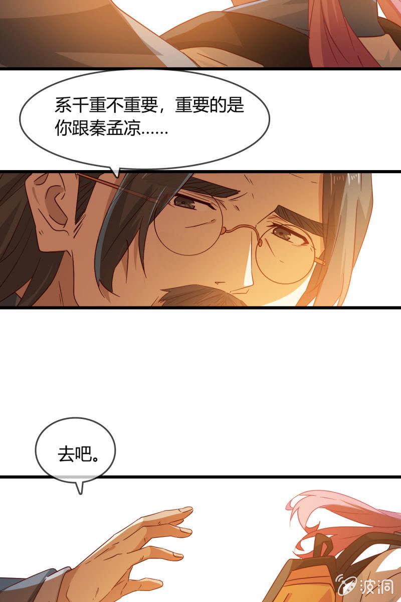 《总裁大人的甜蜜小女巫》师父的嘱托 第13页