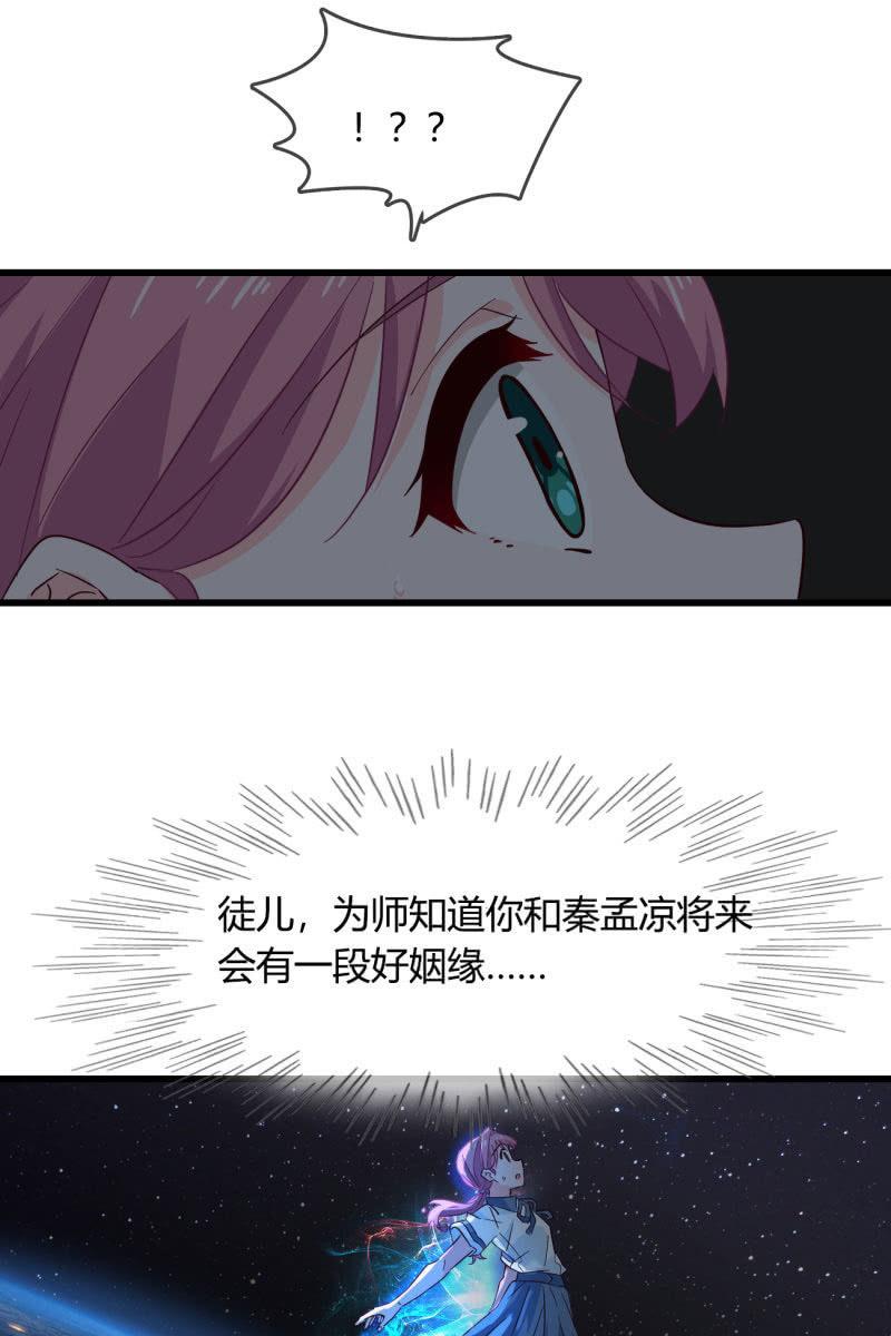 《总裁大人的甜蜜小女巫》师父的嘱托 第15页