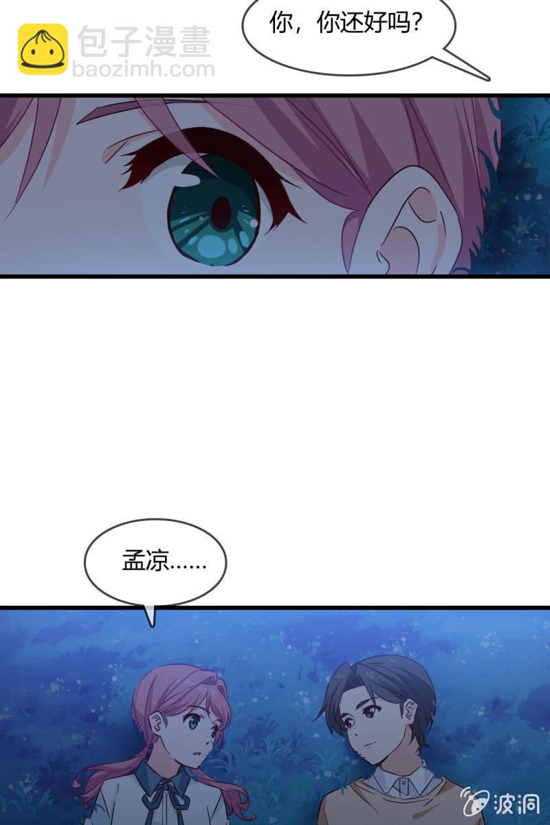 《总裁大人的甜蜜小女巫》师父的嘱托 第21页