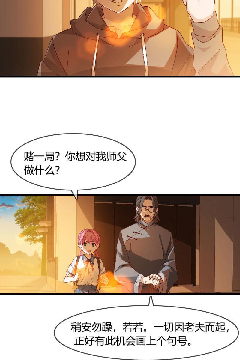 《总裁大人的甜蜜小女巫》师父的嘱托 第3页