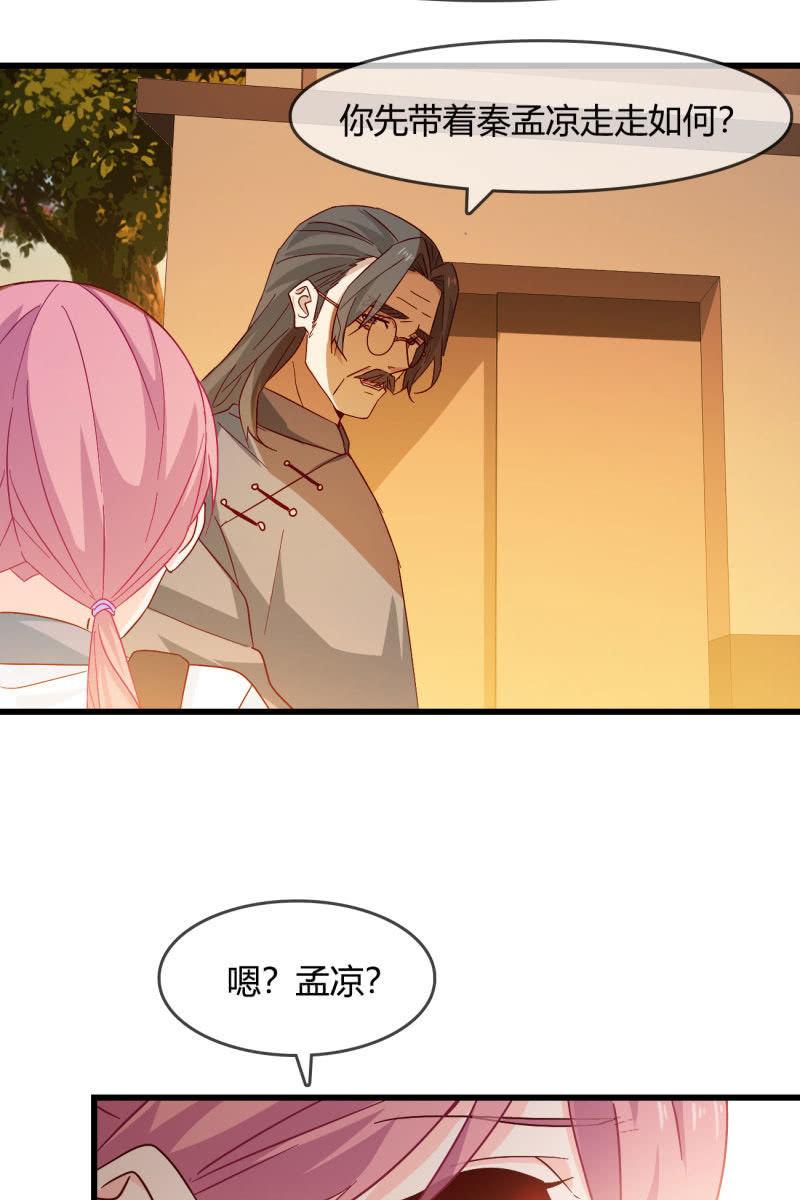 《总裁大人的甜蜜小女巫》师父的嘱托 第4页