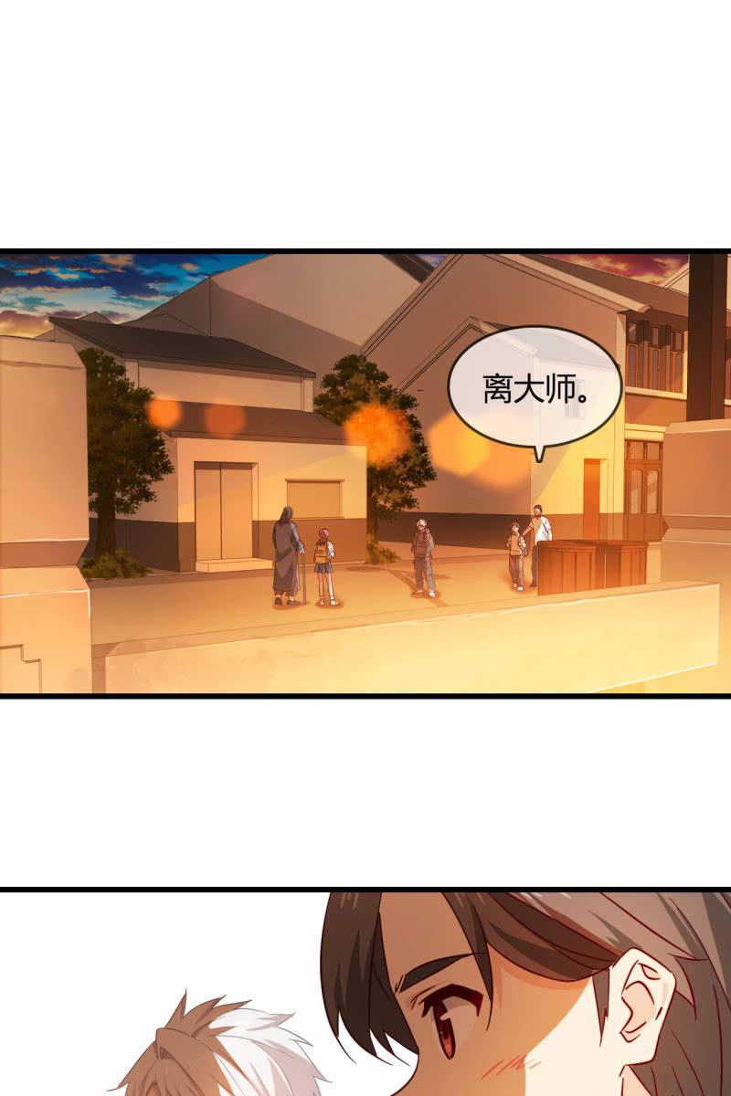 《总裁大人的甜蜜小女巫》师父的嘱托 第6页